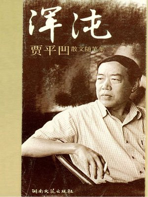 cover image of 浑沌  (Chaos)